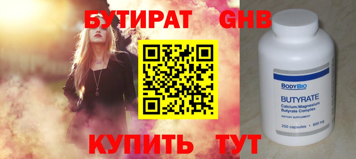 БУТИРАТ  БУТИРАТ жидкий экстази  Вход с VPN  Назрань 
