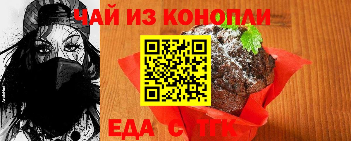 Печенье с ТГК марихуана  Вход с VPN  Назрань 