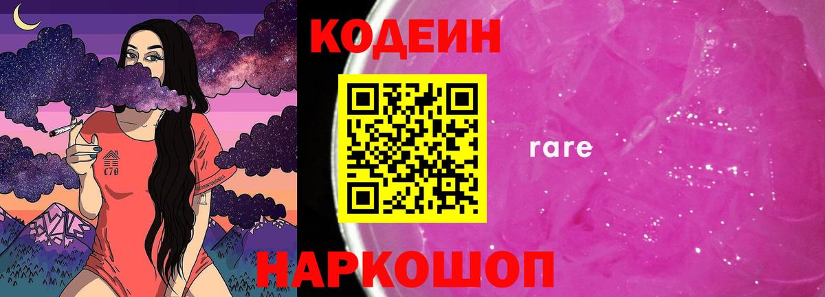 Назрань  Кодеиновый сироп Lean напиток Lean (лин)  Вход с VPN 