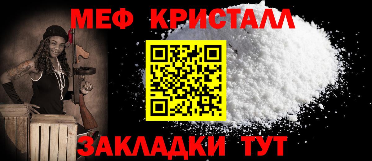 Мефедрон кристаллы Назрань