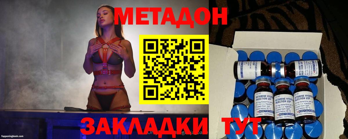 Назрань  МЕТАДОН methadone  Метадон VHQ  Вход с VPN 