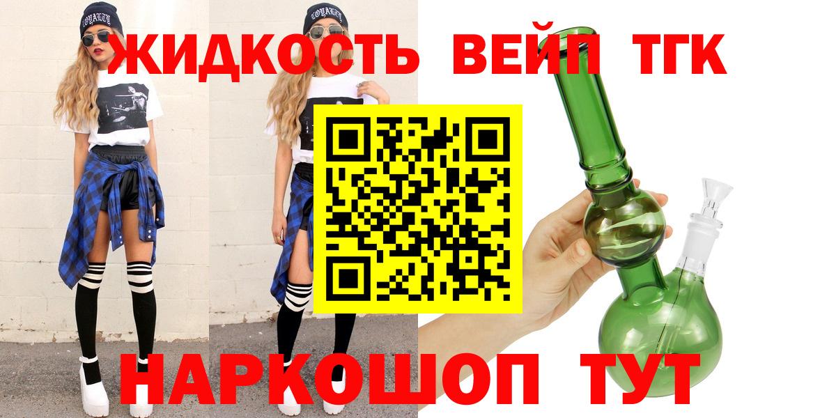 Дистиллят ТГК вейп с тгк Назрань